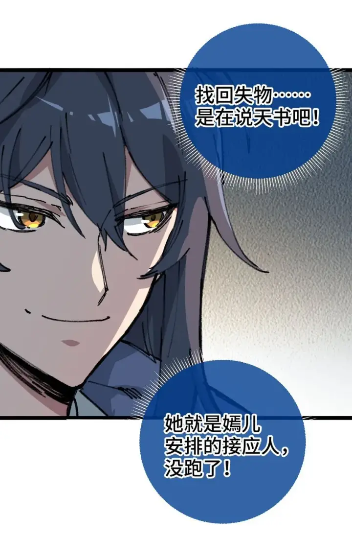 漫画《睁眼后，我的弟子成了女帝大魔头？！》004 天王盖地虎？第26张图