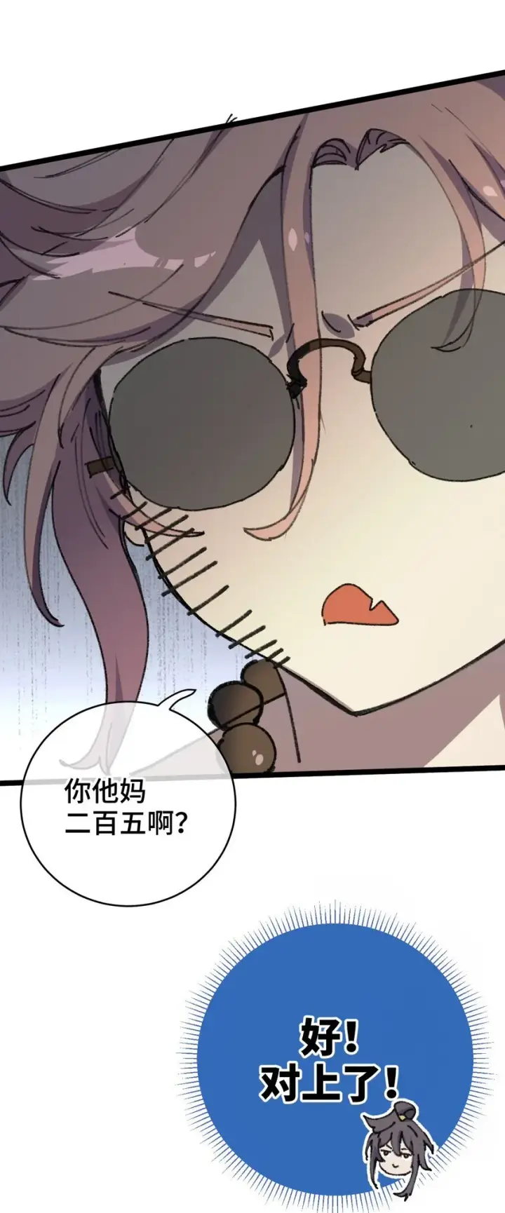 漫画《睁眼后，我的弟子成了女帝大魔头？！》004 天王盖地虎？第29张图