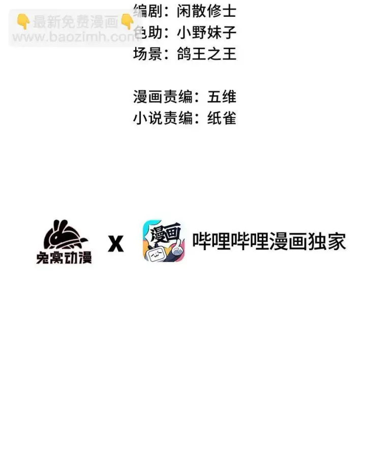 漫画《睁眼后，我的弟子成了女帝大魔头？！》004 天王盖地虎？第3张图