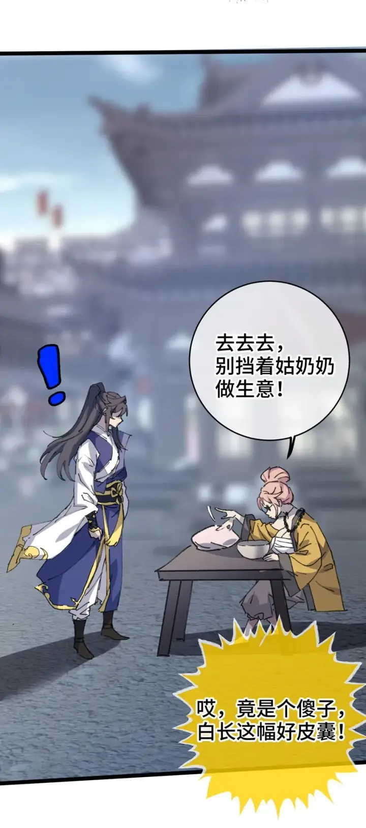 漫画《睁眼后，我的弟子成了女帝大魔头？！》004 天王盖地虎？第30张图