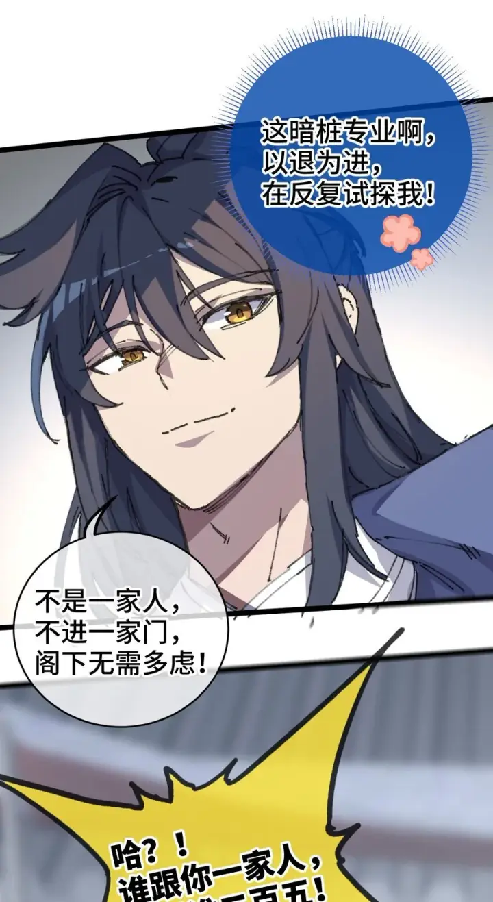 漫画《睁眼后，我的弟子成了女帝大魔头？！》004 天王盖地虎？第31张图