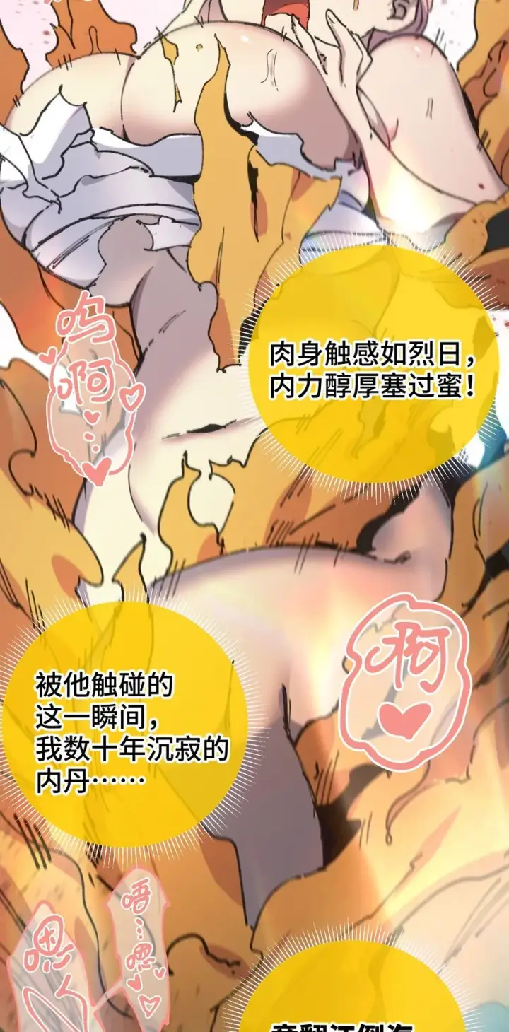 漫画《睁眼后，我的弟子成了女帝大魔头？！》004 天王盖地虎？第36张图
