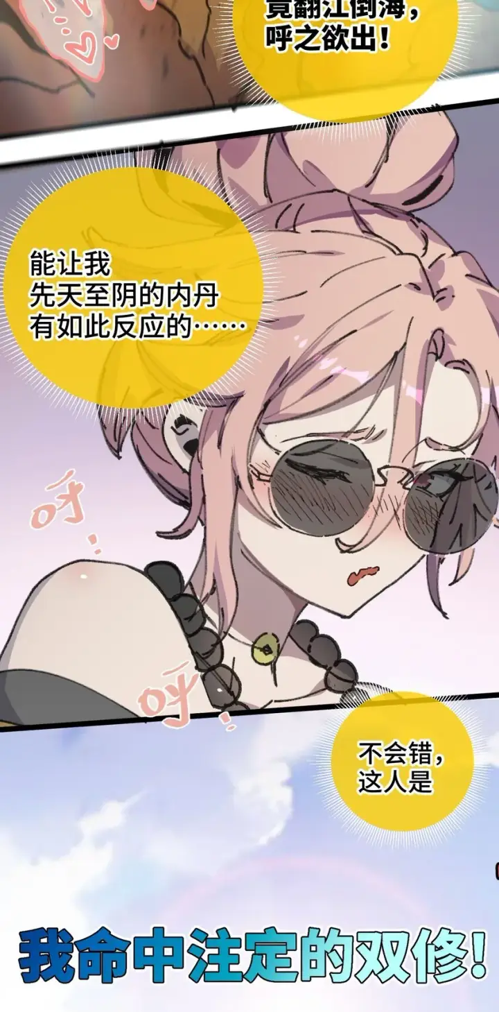 漫画《睁眼后，我的弟子成了女帝大魔头？！》004 天王盖地虎？第37张图