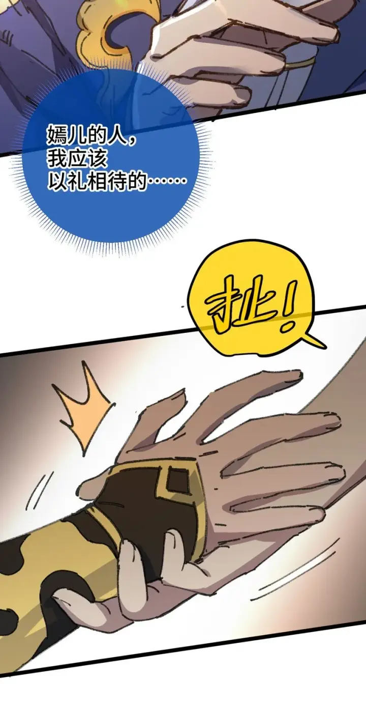 漫画《睁眼后，我的弟子成了女帝大魔头？！》004 天王盖地虎？第39张图