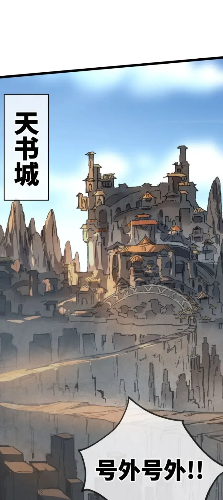 漫画《睁眼后，我的弟子成了女帝大魔头？！》004 天王盖地虎？第4张图