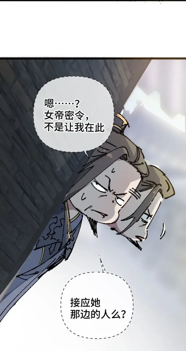 漫画《睁眼后，我的弟子成了女帝大魔头？！》004 天王盖地虎？第42张图