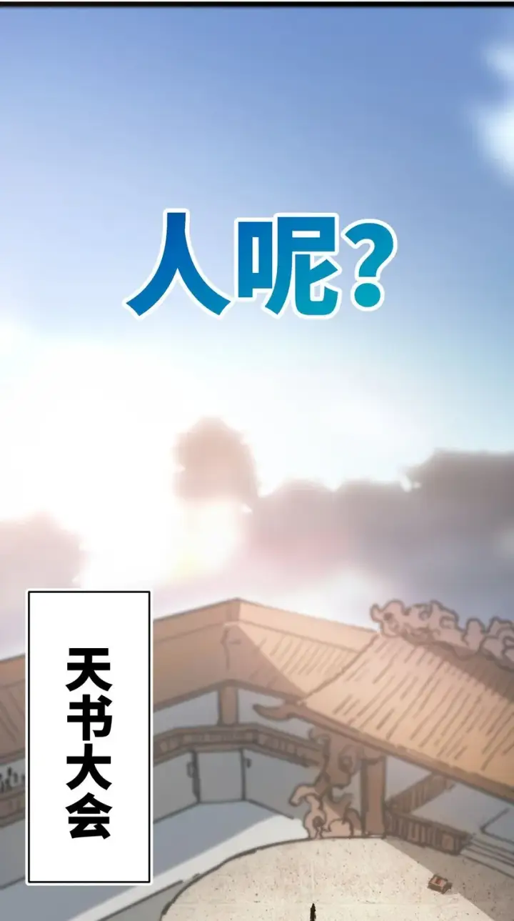 漫画《睁眼后，我的弟子成了女帝大魔头？！》004 天王盖地虎？第43张图
