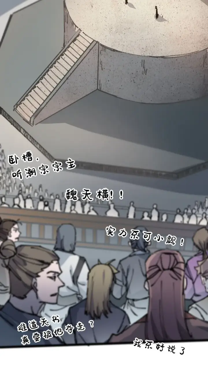 漫画《睁眼后，我的弟子成了女帝大魔头？！》004 天王盖地虎？第44张图