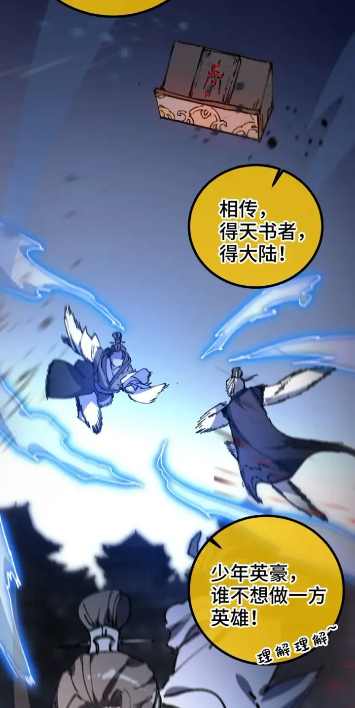 漫画《睁眼后，我的弟子成了女帝大魔头？！》004 天王盖地虎？第47张图
