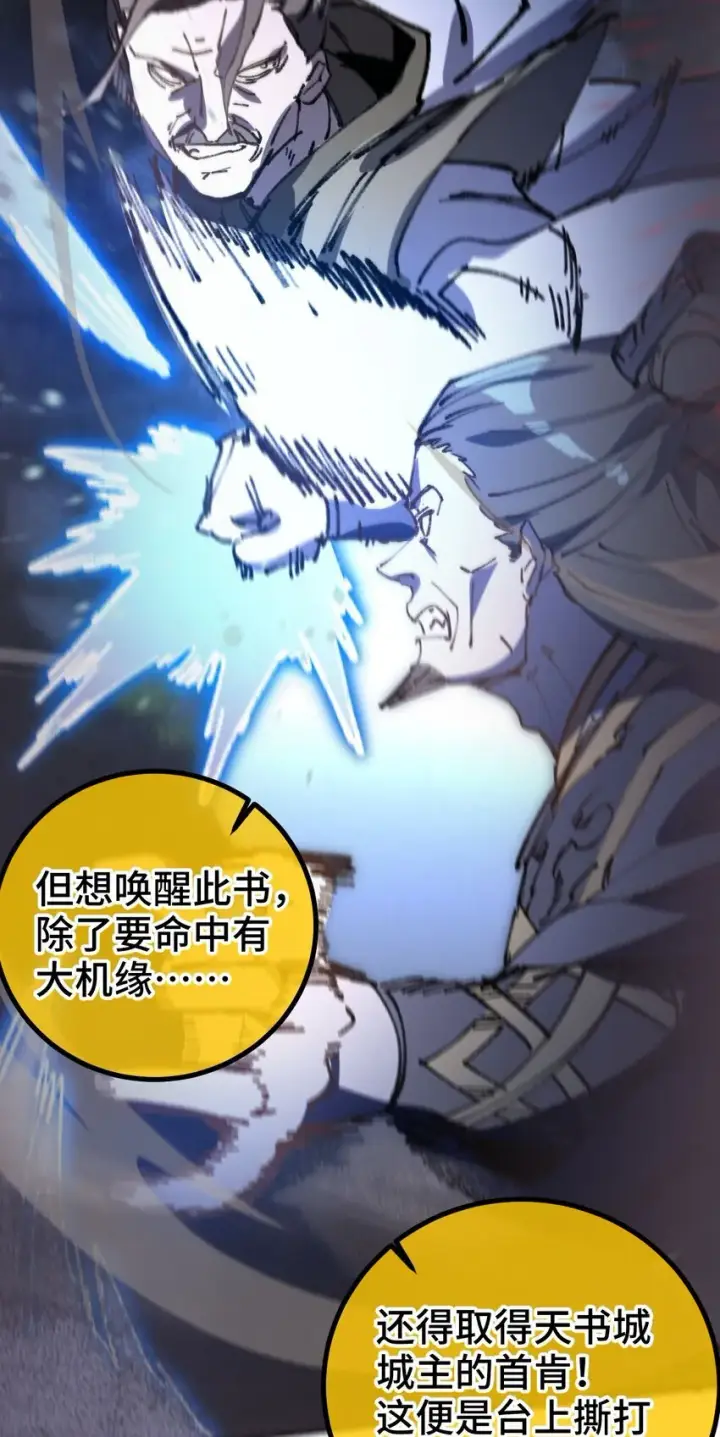 漫画《睁眼后，我的弟子成了女帝大魔头？！》004 天王盖地虎？第48张图
