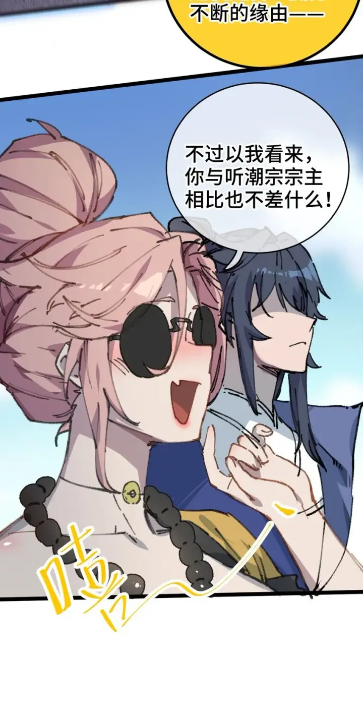 漫画《睁眼后，我的弟子成了女帝大魔头？！》004 天王盖地虎？第49张图