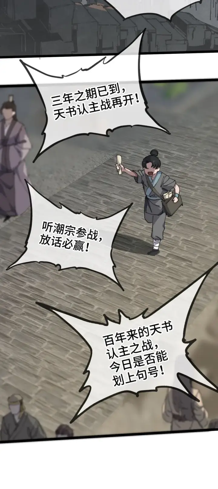 漫画《睁眼后，我的弟子成了女帝大魔头？！》004 天王盖地虎？第5张图