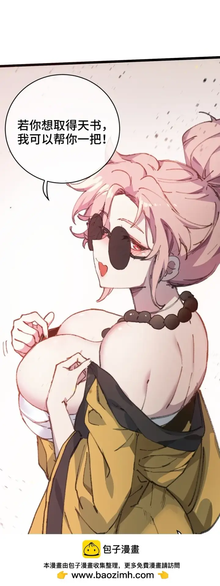 漫画《睁眼后，我的弟子成了女帝大魔头？！》004 天王盖地虎？第50张图