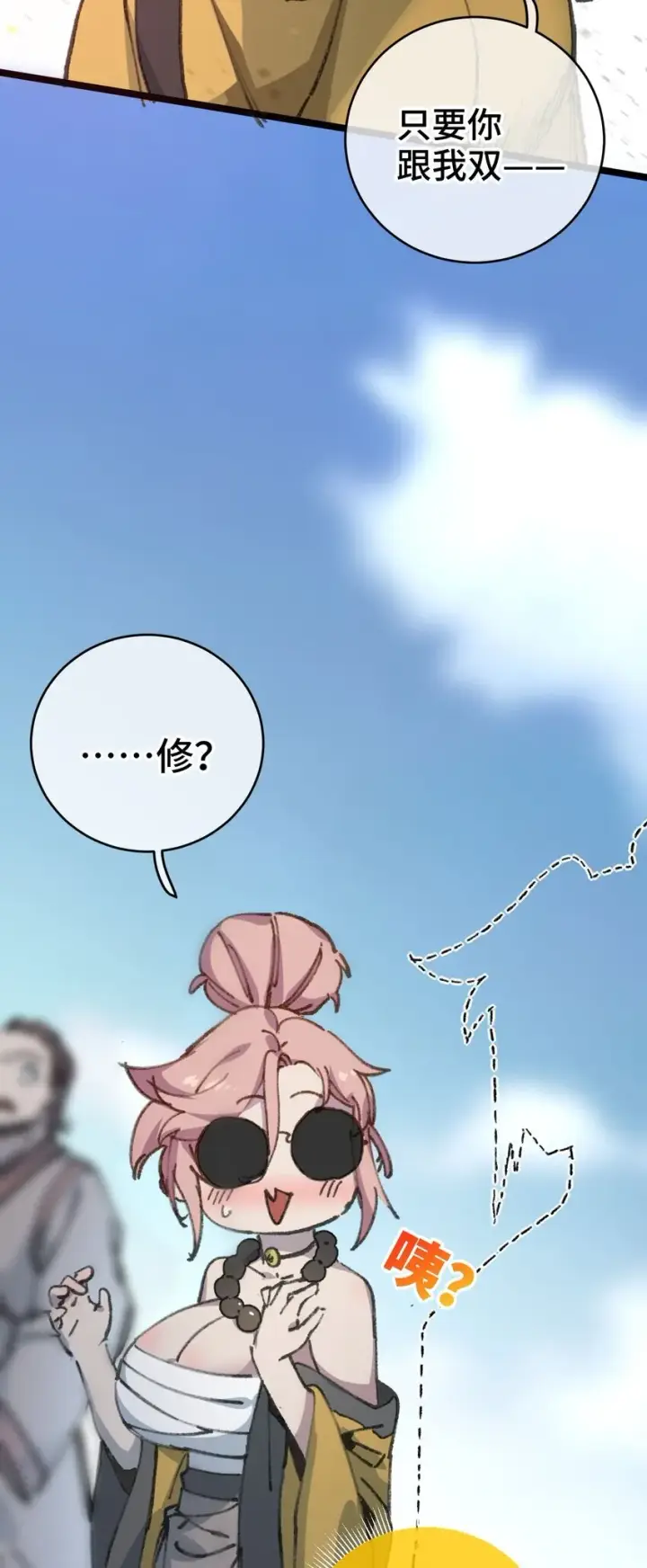漫画《睁眼后，我的弟子成了女帝大魔头？！》004 天王盖地虎？第51张图