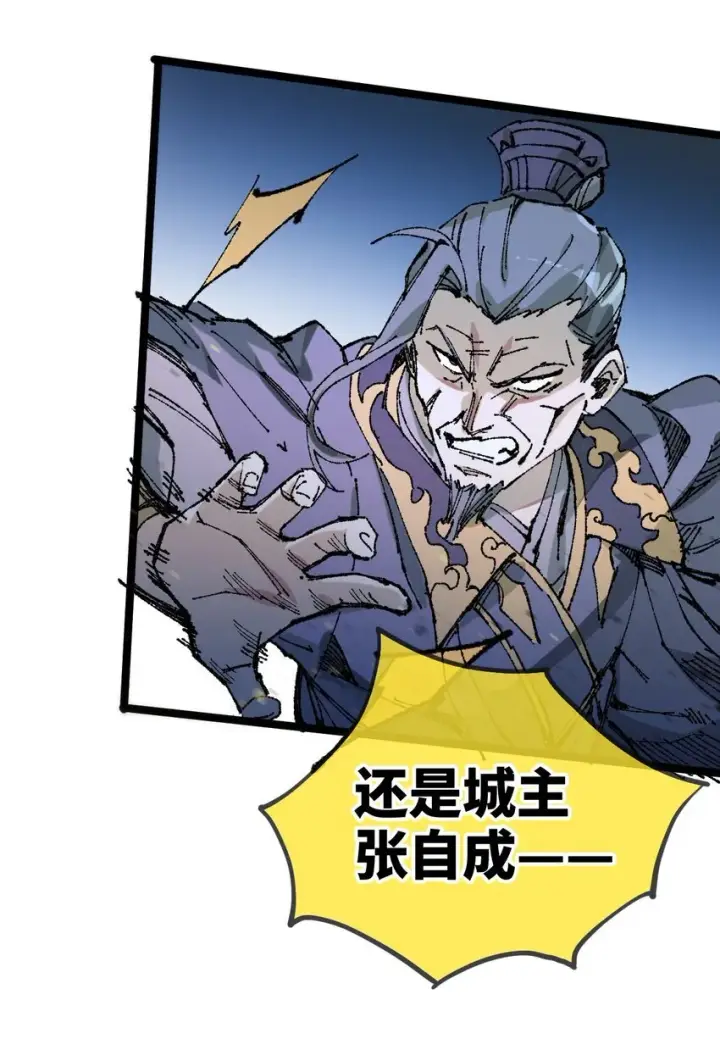 漫画《睁眼后，我的弟子成了女帝大魔头？！》004 天王盖地虎？第55张图