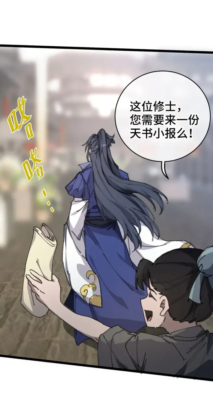 漫画《睁眼后，我的弟子成了女帝大魔头？！》004 天王盖地虎？第6张图