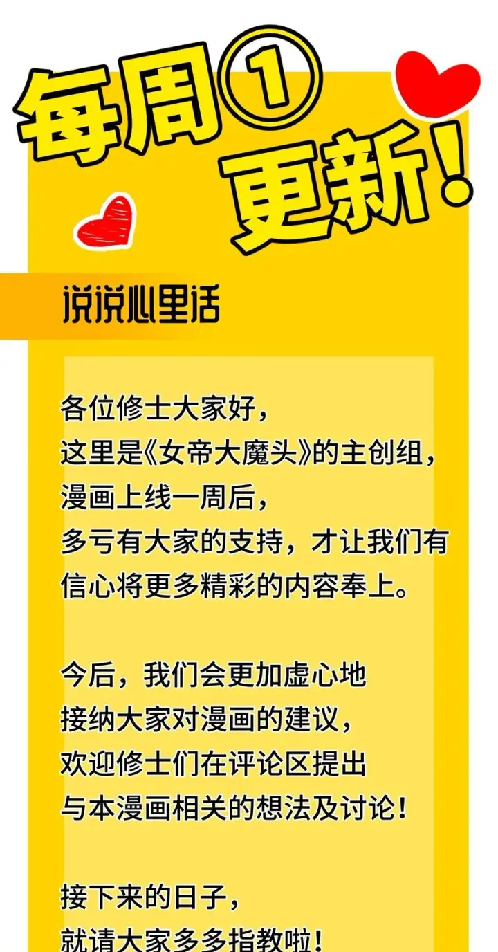 漫画《睁眼后，我的弟子成了女帝大魔头？！》004 天王盖地虎？第62张图