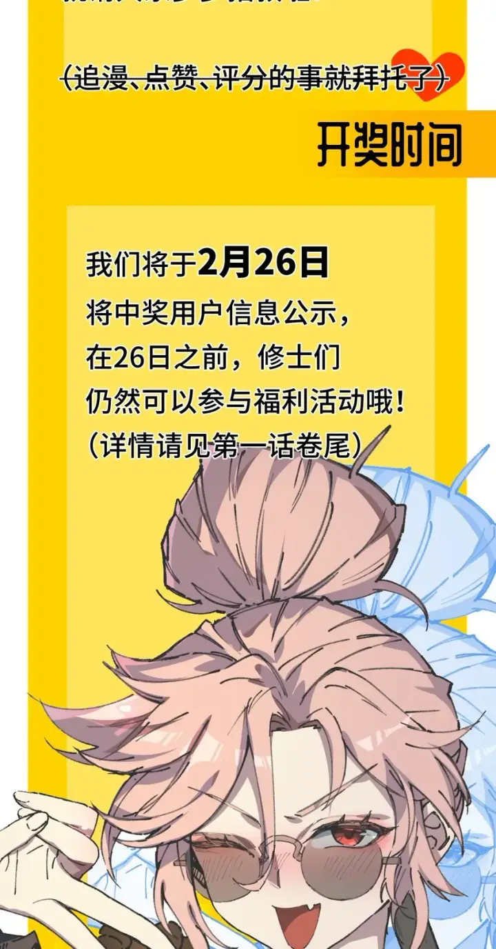 漫画《睁眼后，我的弟子成了女帝大魔头？！》004 天王盖地虎？第63张图