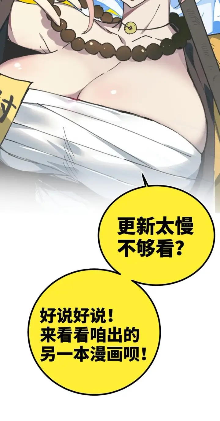 漫画《睁眼后，我的弟子成了女帝大魔头？！》004 天王盖地虎？第64张图