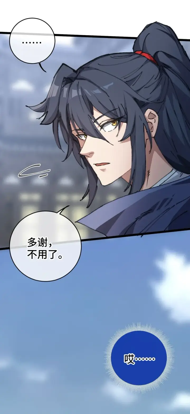 漫画《睁眼后，我的弟子成了女帝大魔头？！》004 天王盖地虎？第7张图