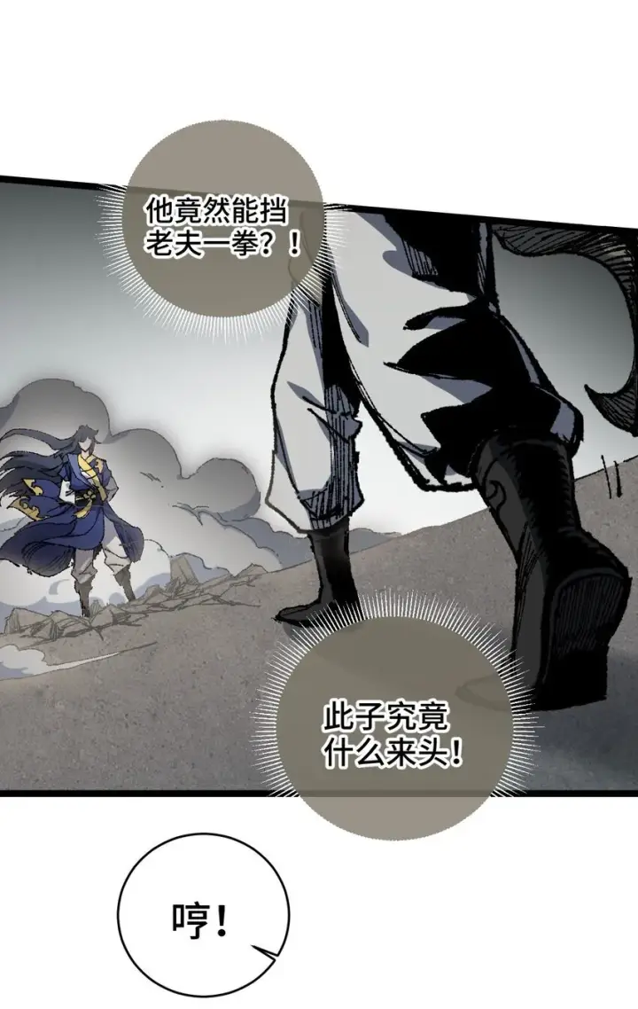 漫画《睁眼后，我的弟子成了女帝大魔头？！》005 菜就多练第11张图