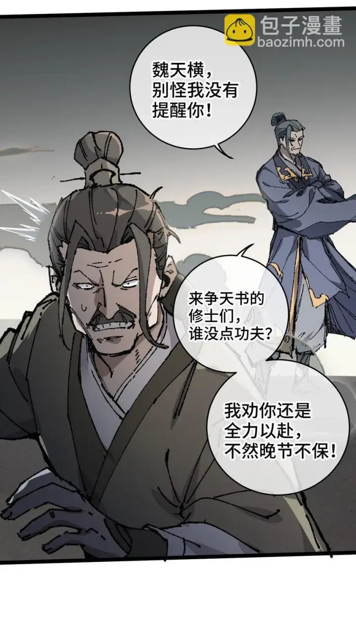 漫画《睁眼后，我的弟子成了女帝大魔头？！》005 菜就多练第12张图