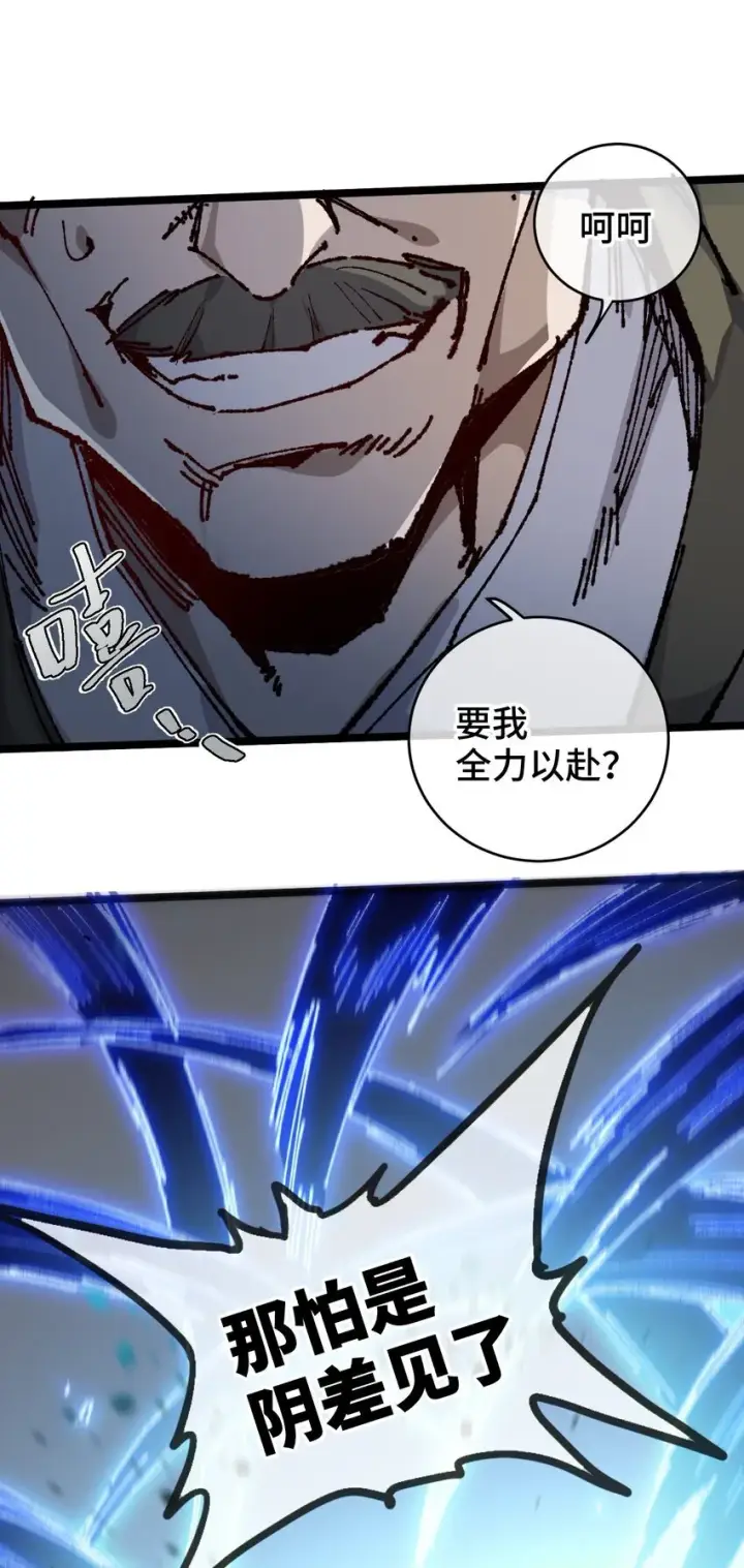 漫画《睁眼后，我的弟子成了女帝大魔头？！》005 菜就多练第13张图