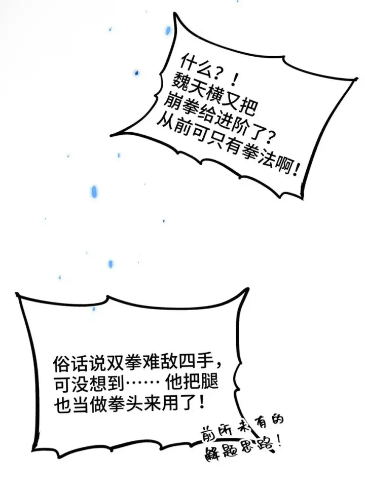 漫画《睁眼后，我的弟子成了女帝大魔头？！》005 菜就多练第19张图