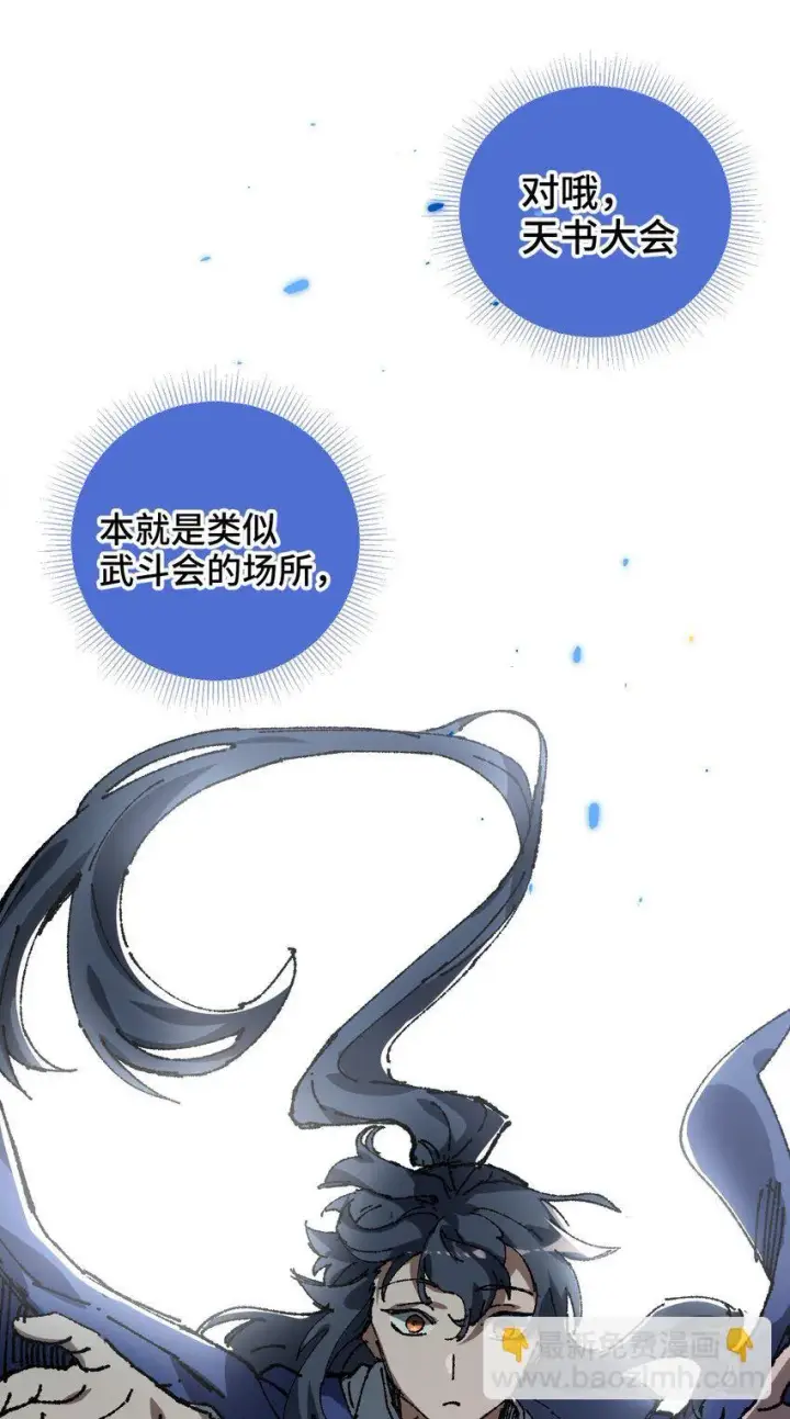 漫画《睁眼后，我的弟子成了女帝大魔头？！》005 菜就多练第20张图