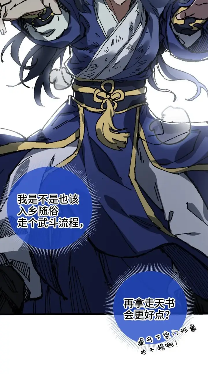 漫画《睁眼后，我的弟子成了女帝大魔头？！》005 菜就多练第21张图