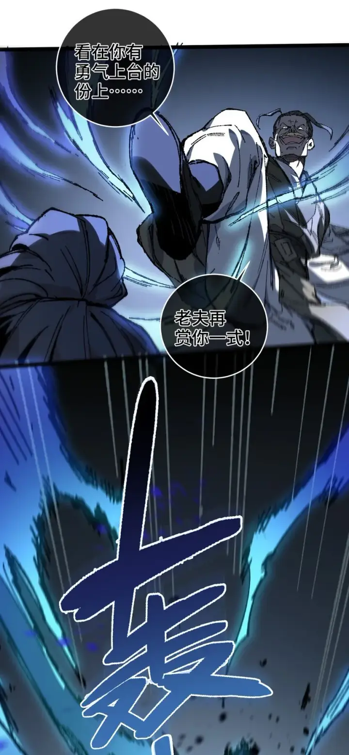 漫画《睁眼后，我的弟子成了女帝大魔头？！》005 菜就多练第30张图