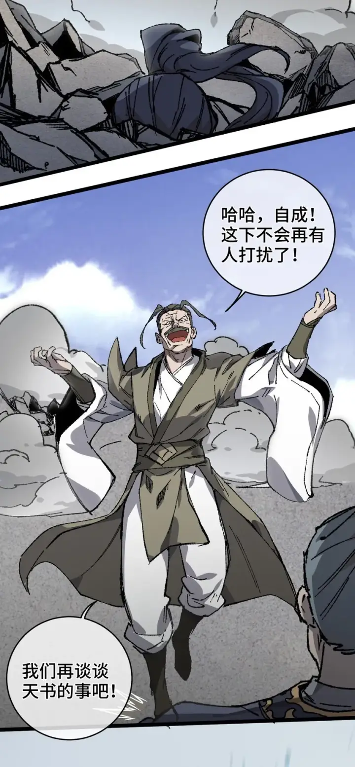 漫画《睁眼后，我的弟子成了女帝大魔头？！》005 菜就多练第33张图
