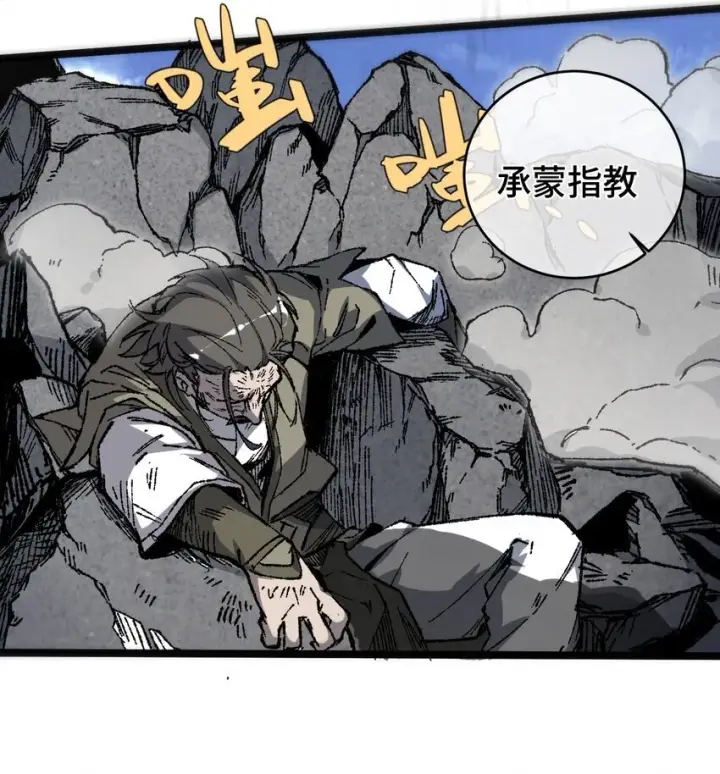 漫画《睁眼后，我的弟子成了女帝大魔头？！》005 菜就多练第39张图