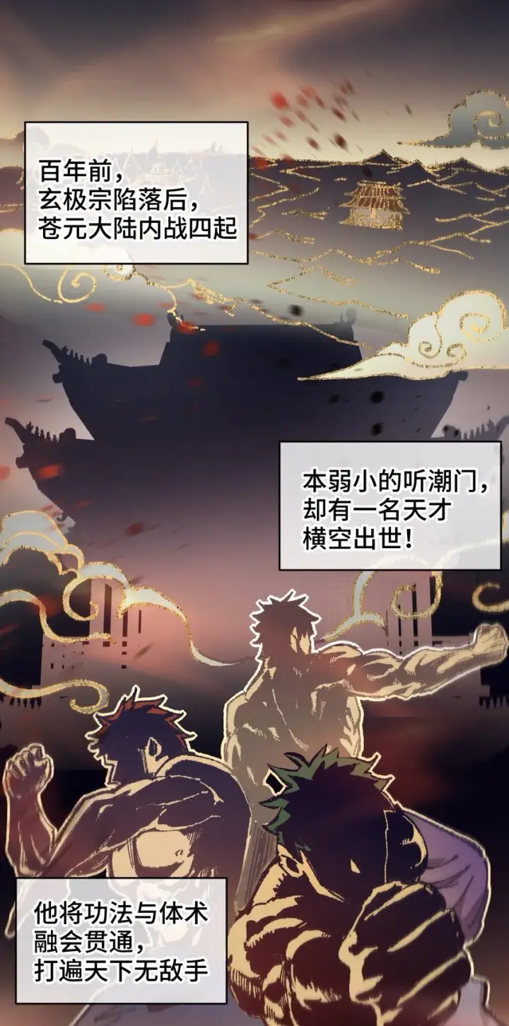 漫画《睁眼后，我的弟子成了女帝大魔头？！》005 菜就多练第4张图