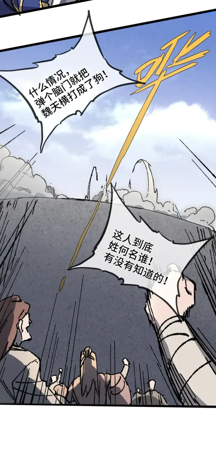 漫画《睁眼后，我的弟子成了女帝大魔头？！》005 菜就多练第41张图