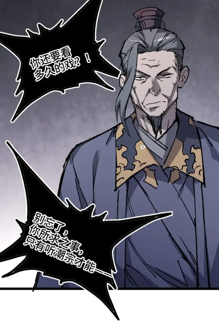 漫画《睁眼后，我的弟子成了女帝大魔头？！》005 菜就多练第45张图