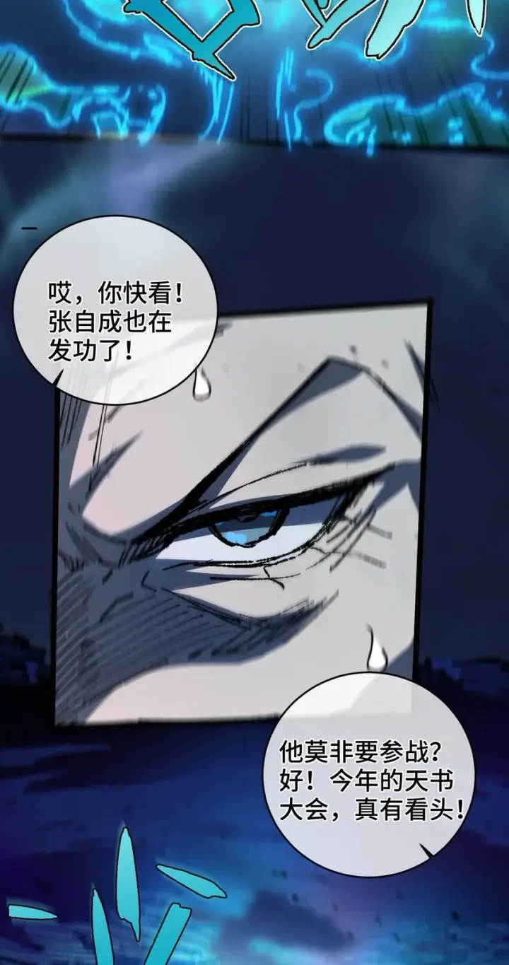 漫画《睁眼后，我的弟子成了女帝大魔头？！》005 菜就多练第59张图