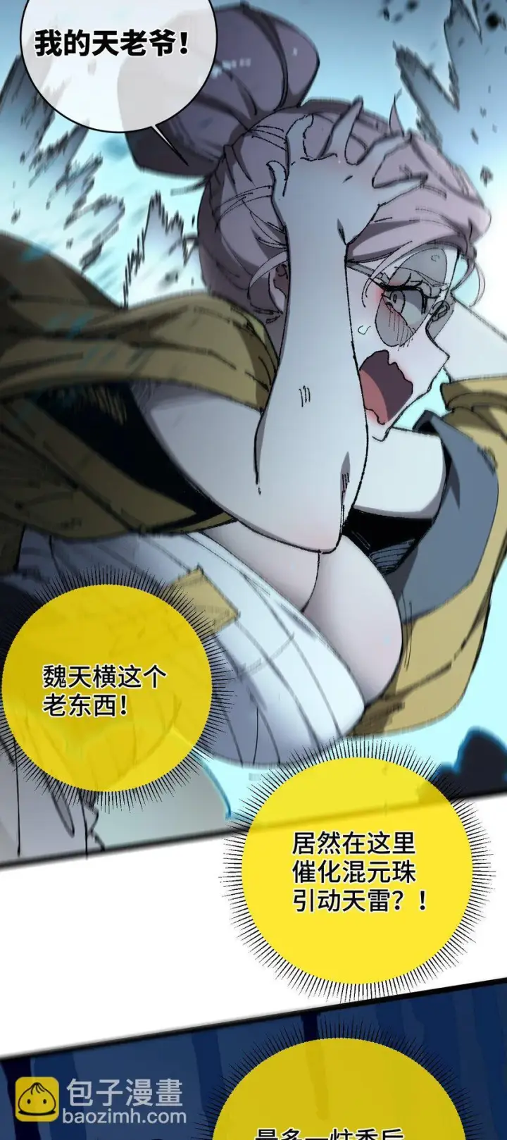 漫画《睁眼后，我的弟子成了女帝大魔头？！》005 菜就多练第66张图