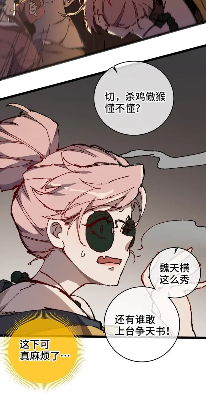 漫画《睁眼后，我的弟子成了女帝大魔头？！》005 菜就多练第7张图