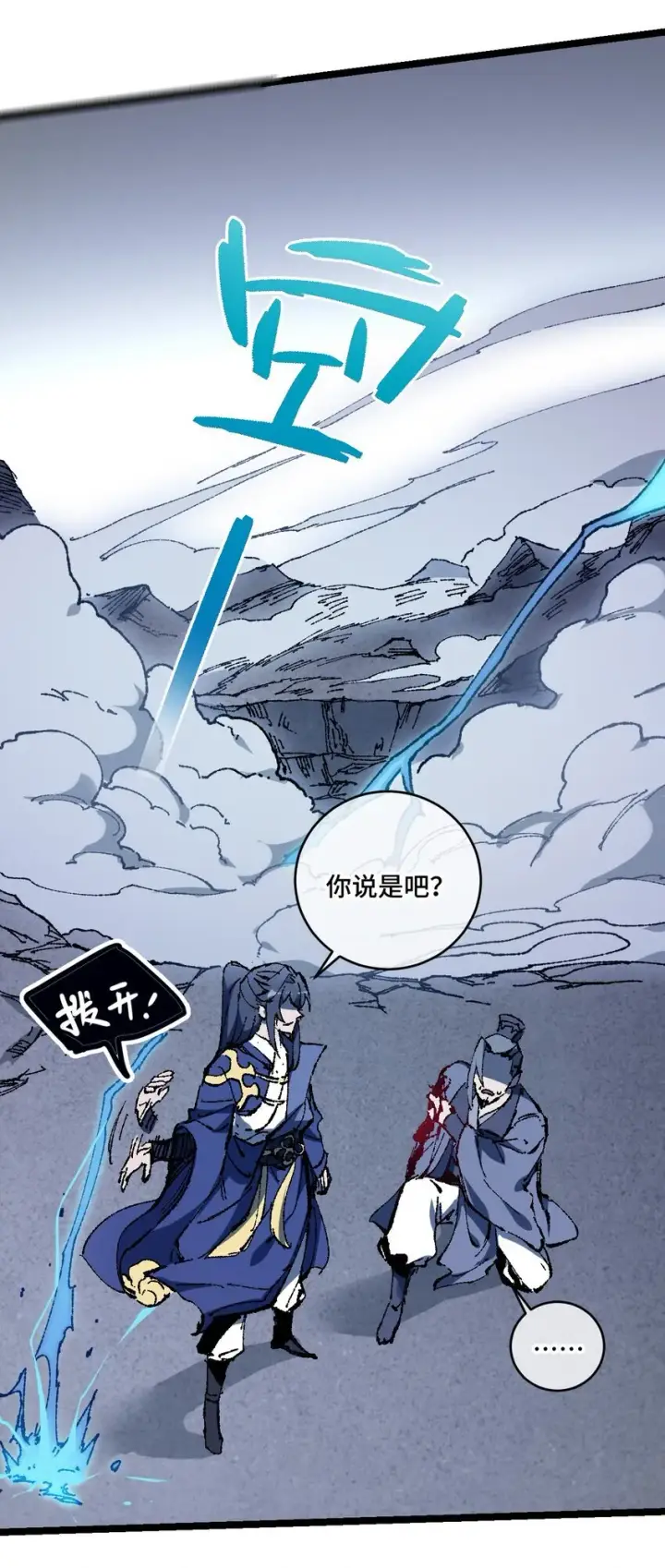 漫画《睁眼后，我的弟子成了女帝大魔头？！》005 菜就多练第71张图