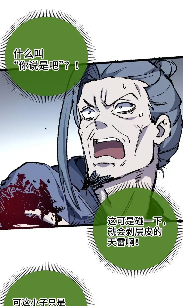 漫画《睁眼后，我的弟子成了女帝大魔头？！》005 菜就多练第72张图