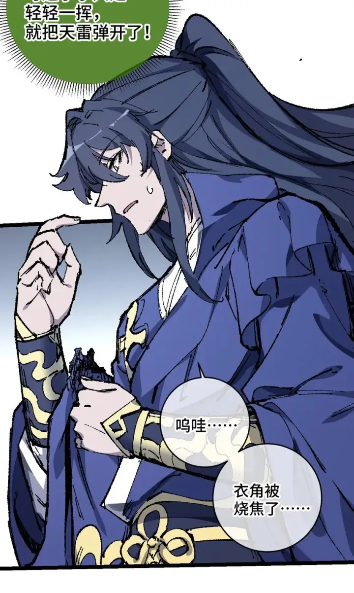 漫画《睁眼后，我的弟子成了女帝大魔头？！》005 菜就多练第73张图