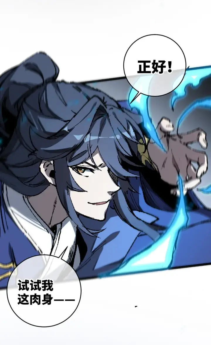漫画《睁眼后，我的弟子成了女帝大魔头？！》005 菜就多练第77张图