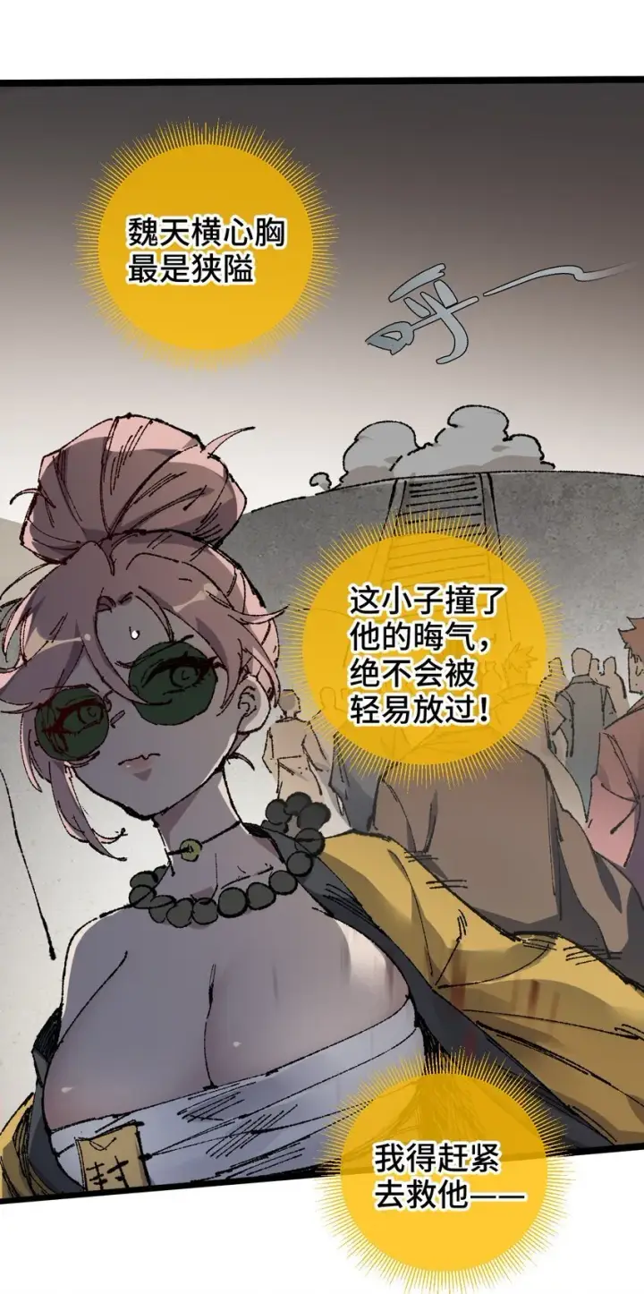漫画《睁眼后，我的弟子成了女帝大魔头？！》005 菜就多练第8张图