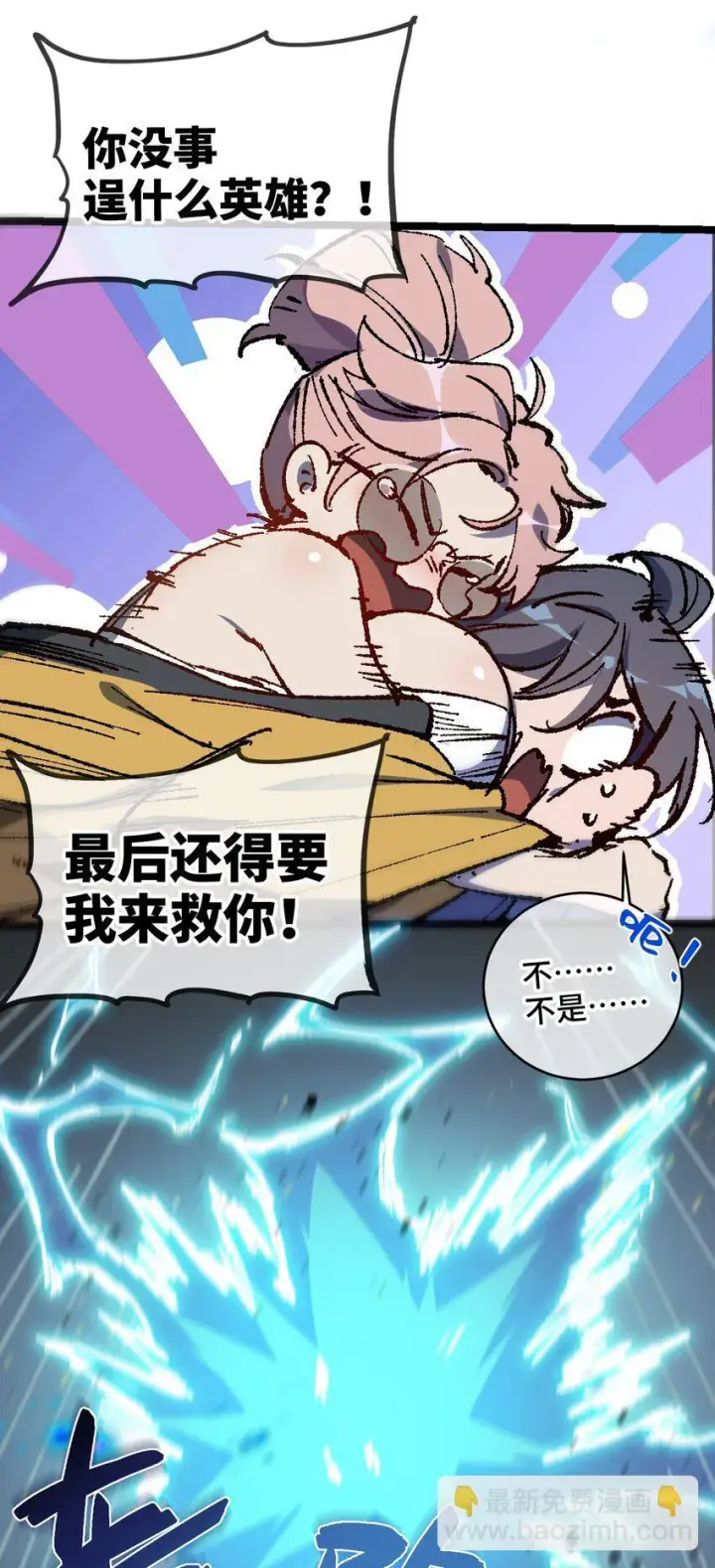 漫画《睁眼后，我的弟子成了女帝大魔头？！》005 菜就多练第80张图