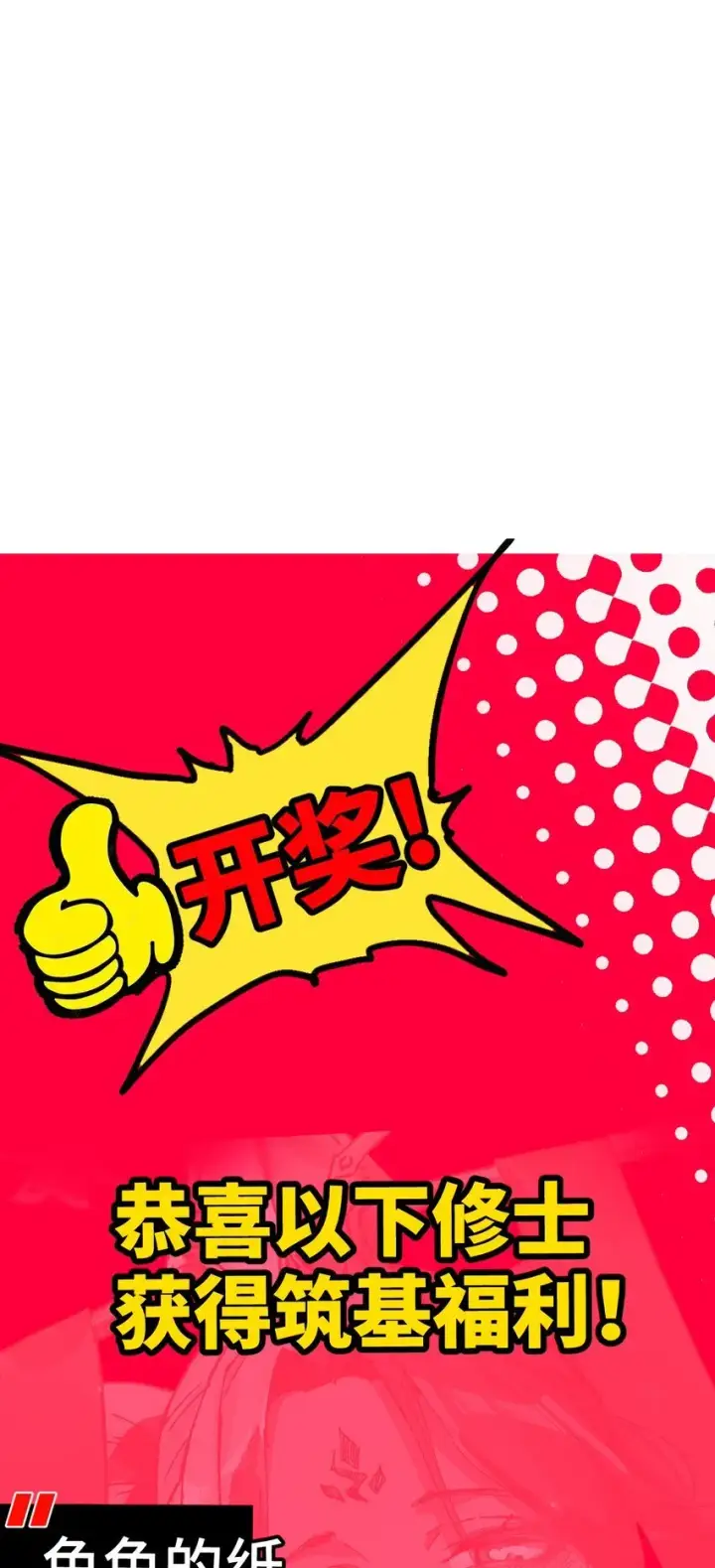 漫画《睁眼后，我的弟子成了女帝大魔头？！》005 菜就多练第82张图