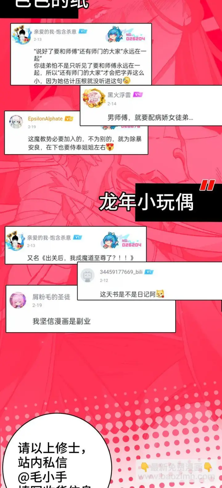 漫画《睁眼后，我的弟子成了女帝大魔头？！》005 菜就多练第83张图