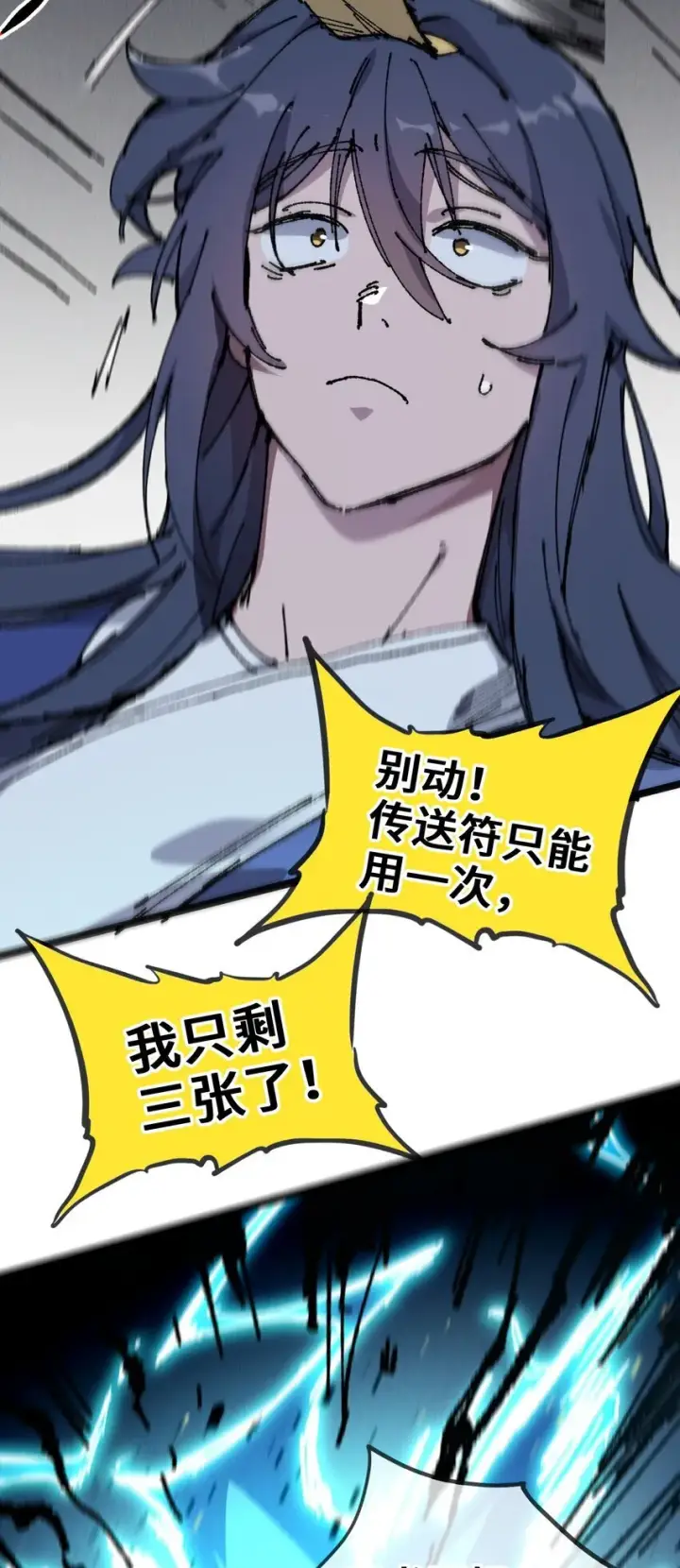 漫画《睁眼后，我的弟子成了女帝大魔头？！》006 女人心看不透第14张图