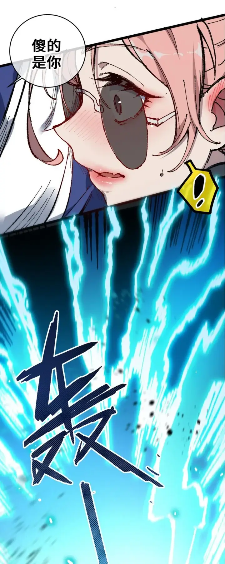漫画《睁眼后，我的弟子成了女帝大魔头？！》006 女人心看不透第20张图