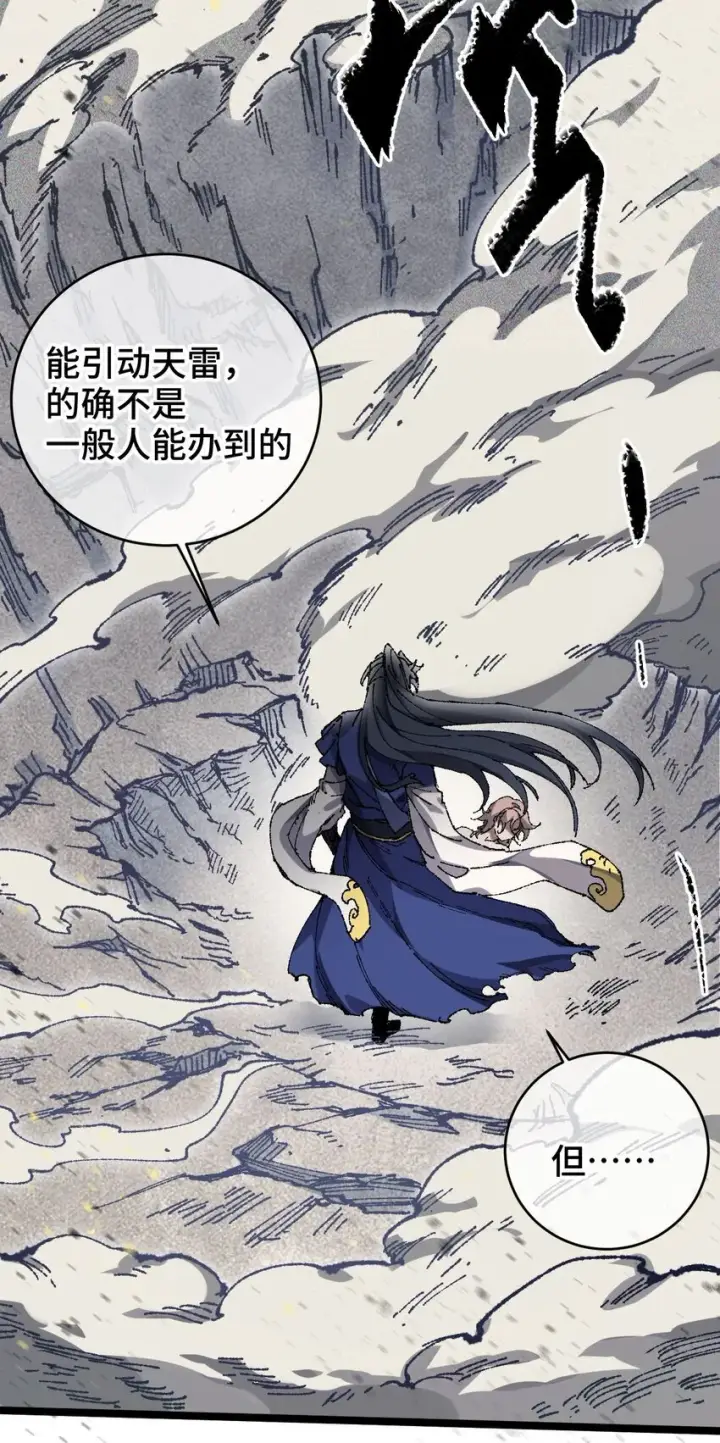 漫画《睁眼后，我的弟子成了女帝大魔头？！》006 女人心看不透第30张图